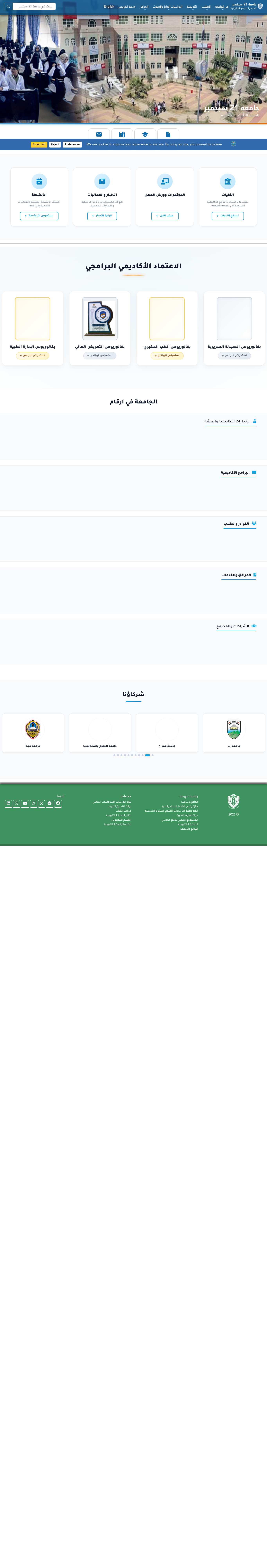 Cropped preview of the latest successful full-page screenshot for 21umas.edu.ye