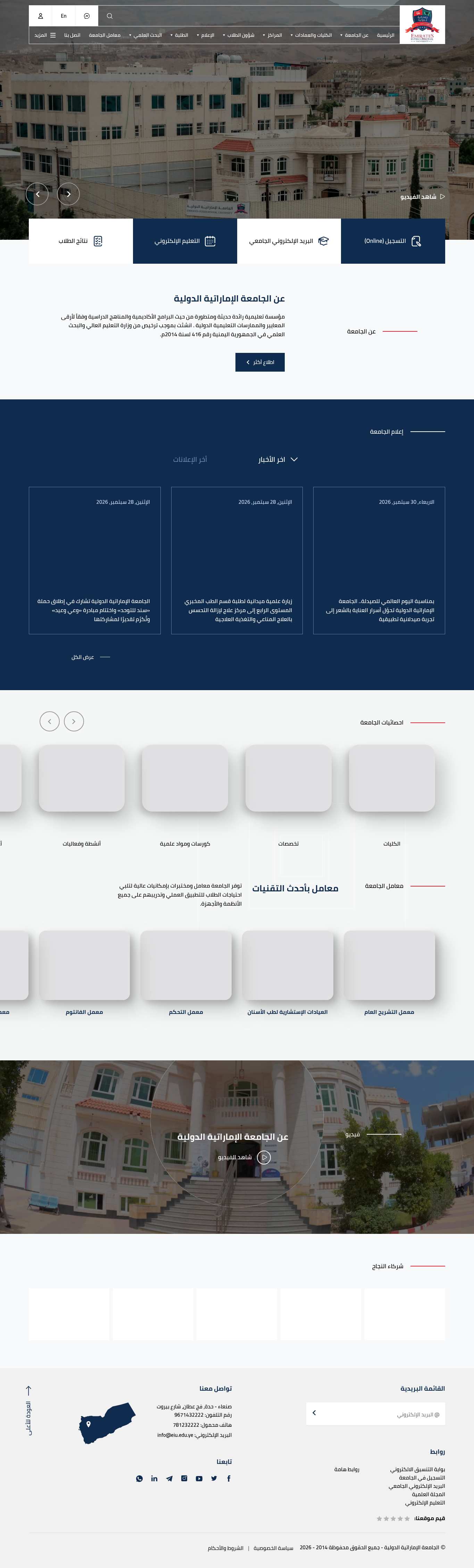 Cropped preview of the latest successful full-page screenshot for eiu.edu.ye