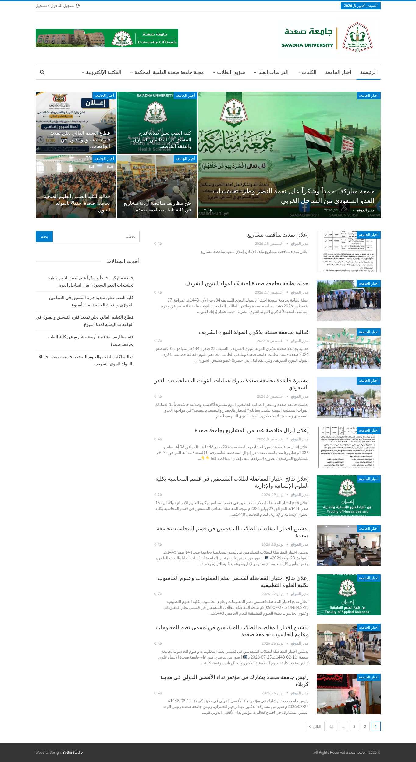 Cropped preview of the latest successful full-page screenshot for saada-uni.edu.ye