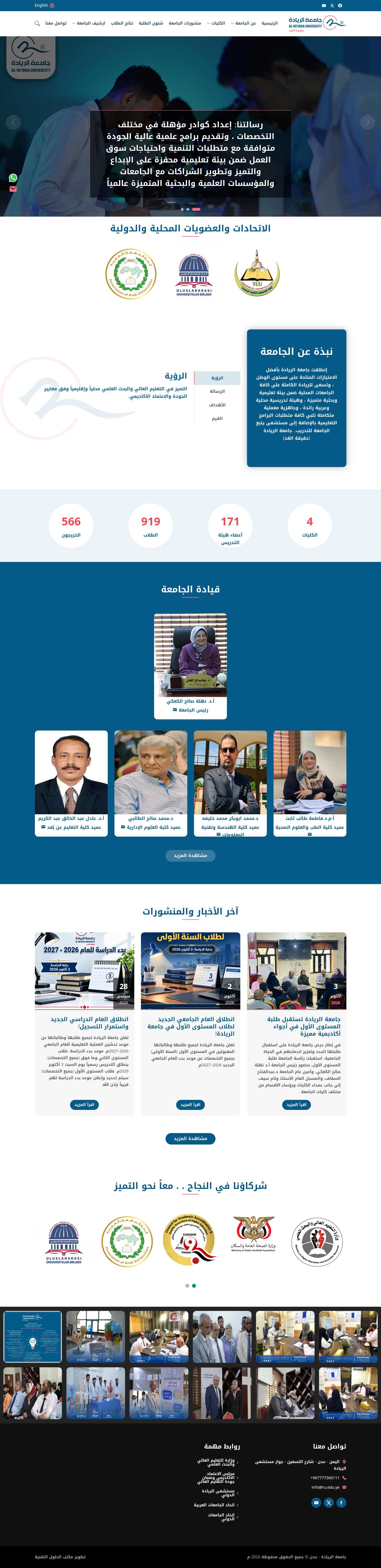 Cropped preview of the latest successful full-page screenshot for ru.edu.ye