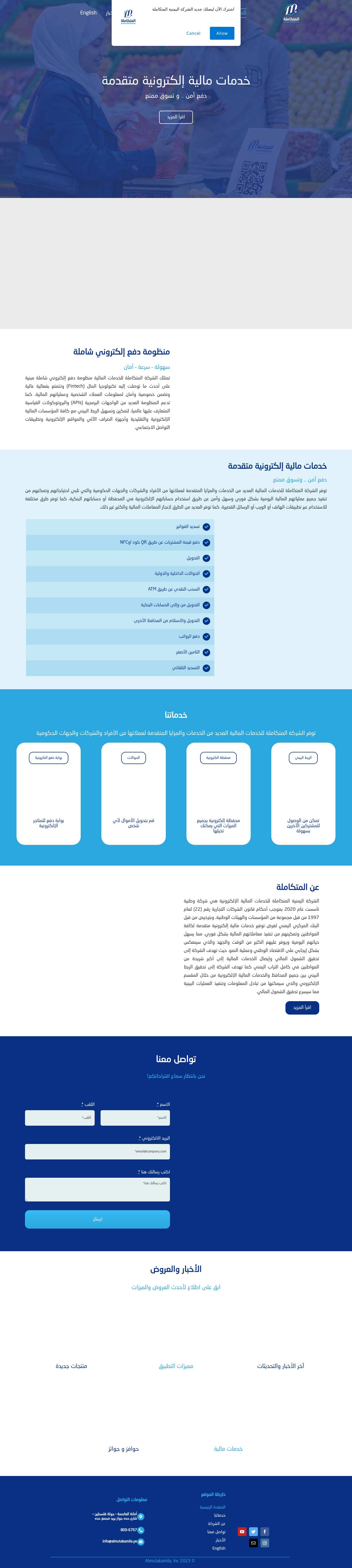 Cropped preview of the latest successful full-page screenshot for almutakamila.ye