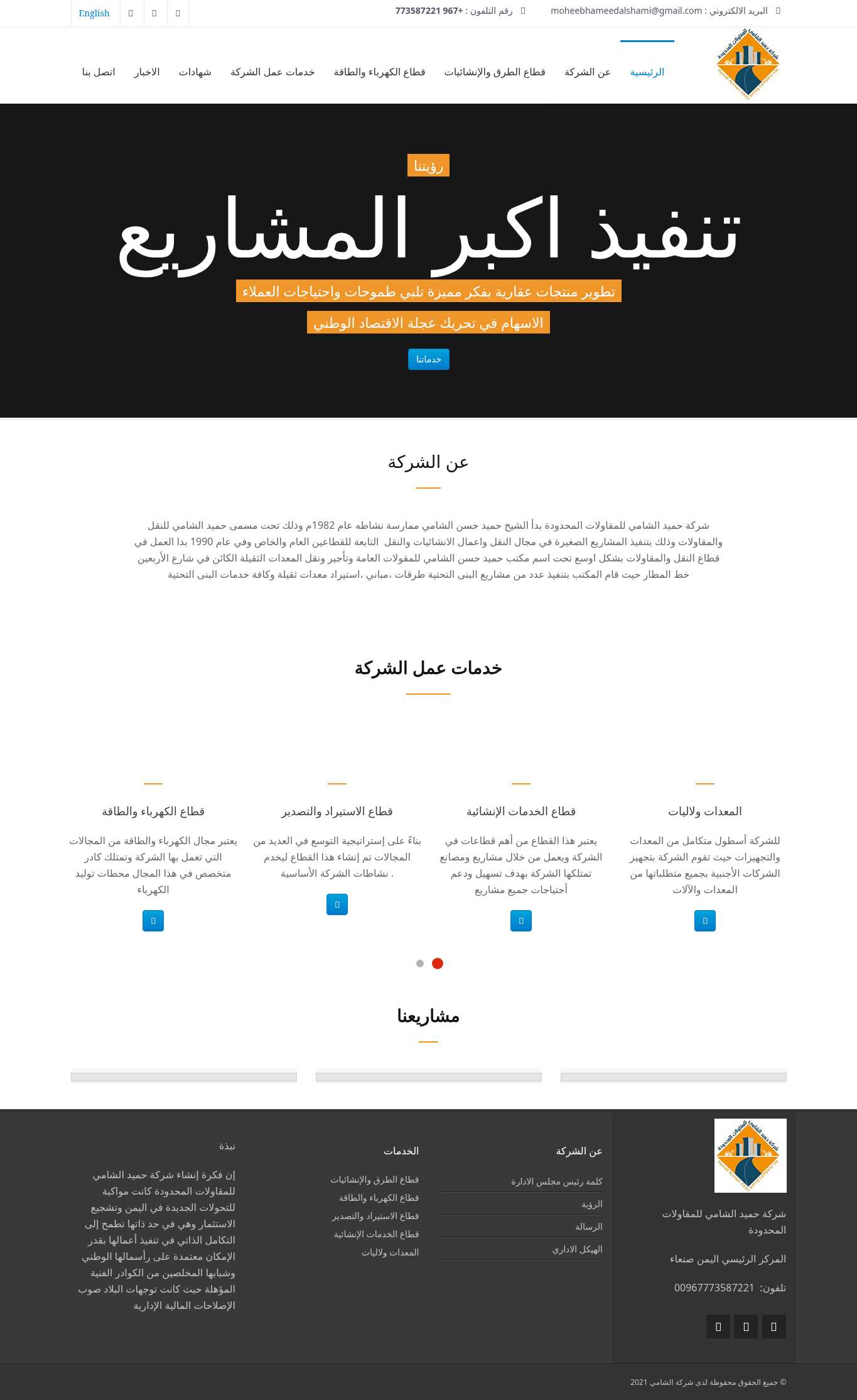 Cropped preview of the latest successful full-page screenshot for alshami.com.ye