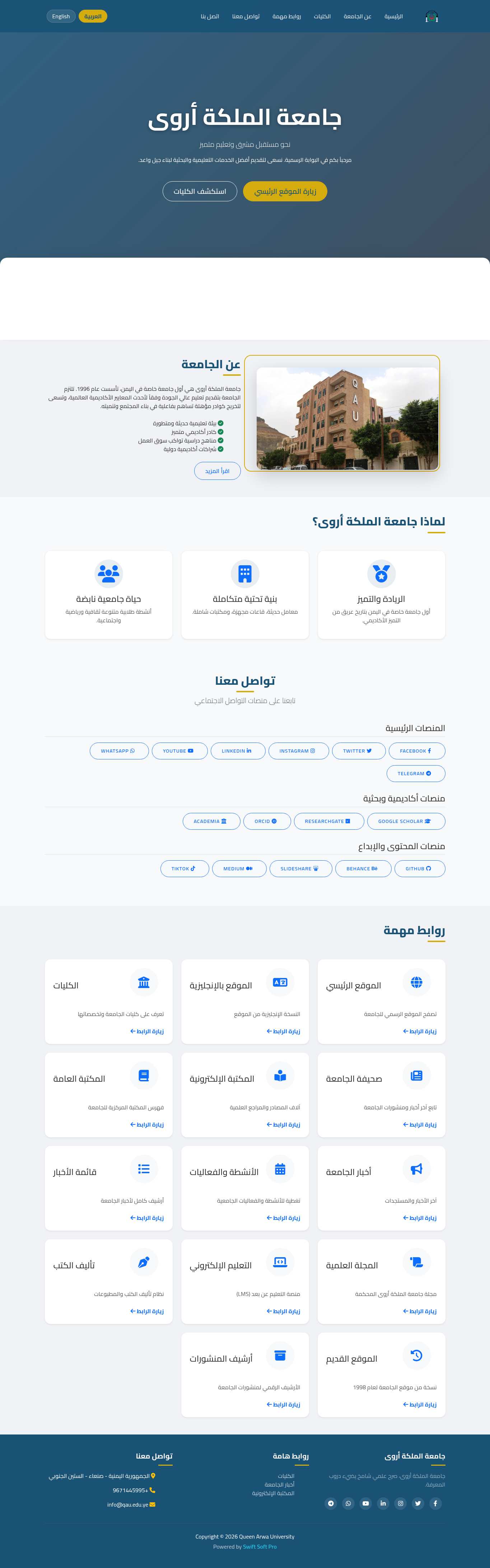 Cropped preview of the latest successful full-page screenshot for arwauniversity.edu.ye
