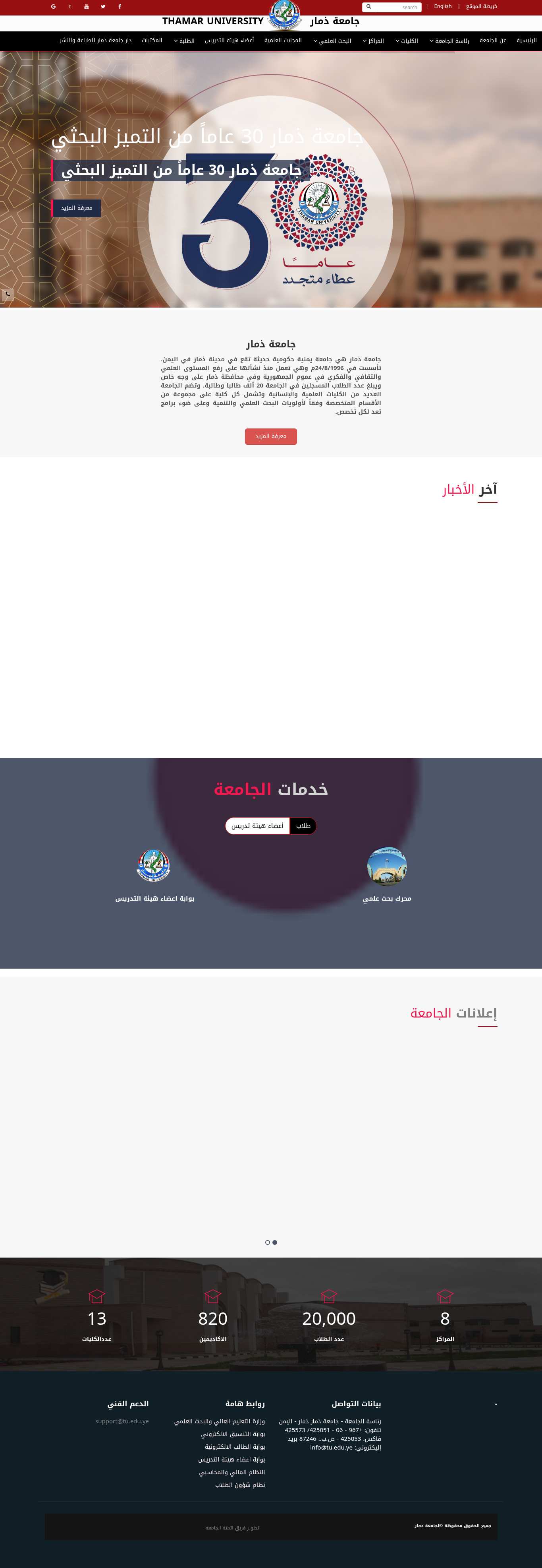 معاينة مقتطعة لأحدث لقطة شاشة كاملة لصفحة النطاق tu.edu.ye