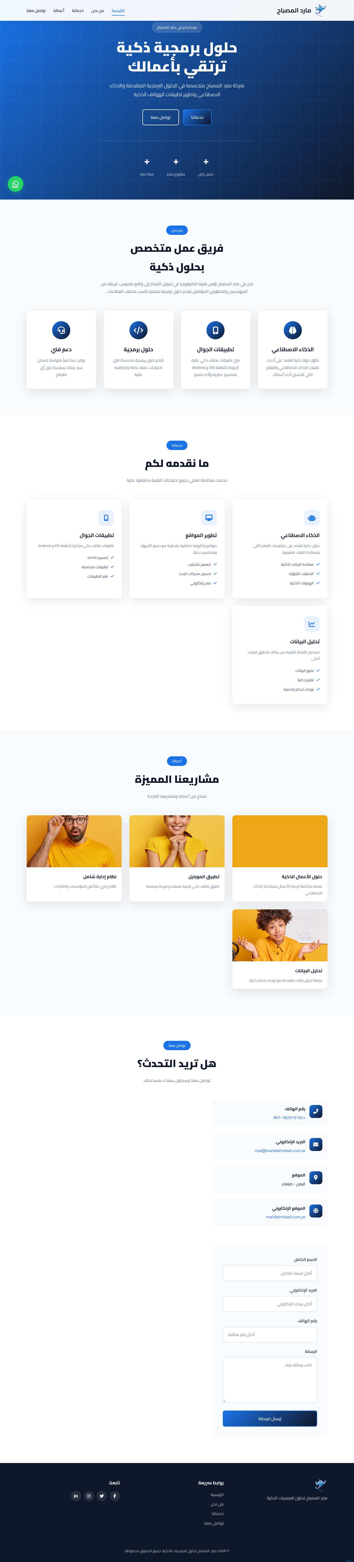 معاينة مقتطعة لأحدث لقطة شاشة كاملة لصفحة النطاق maridalmisbah.com.ye