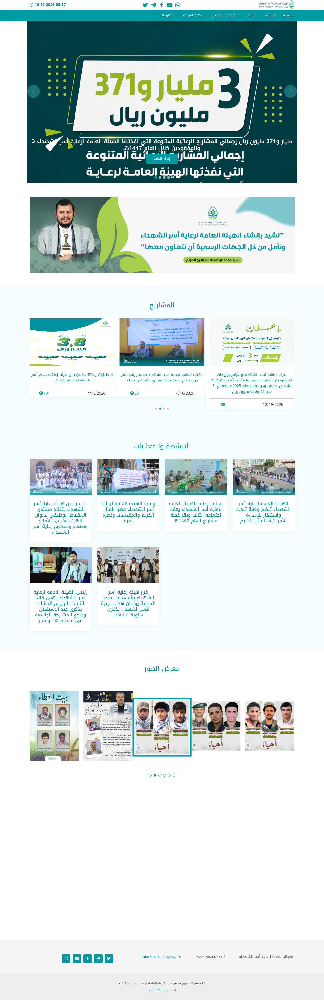 معاينة مقتطعة لأحدث لقطة شاشة كاملة لصفحة النطاق shohadaa.gov.ye