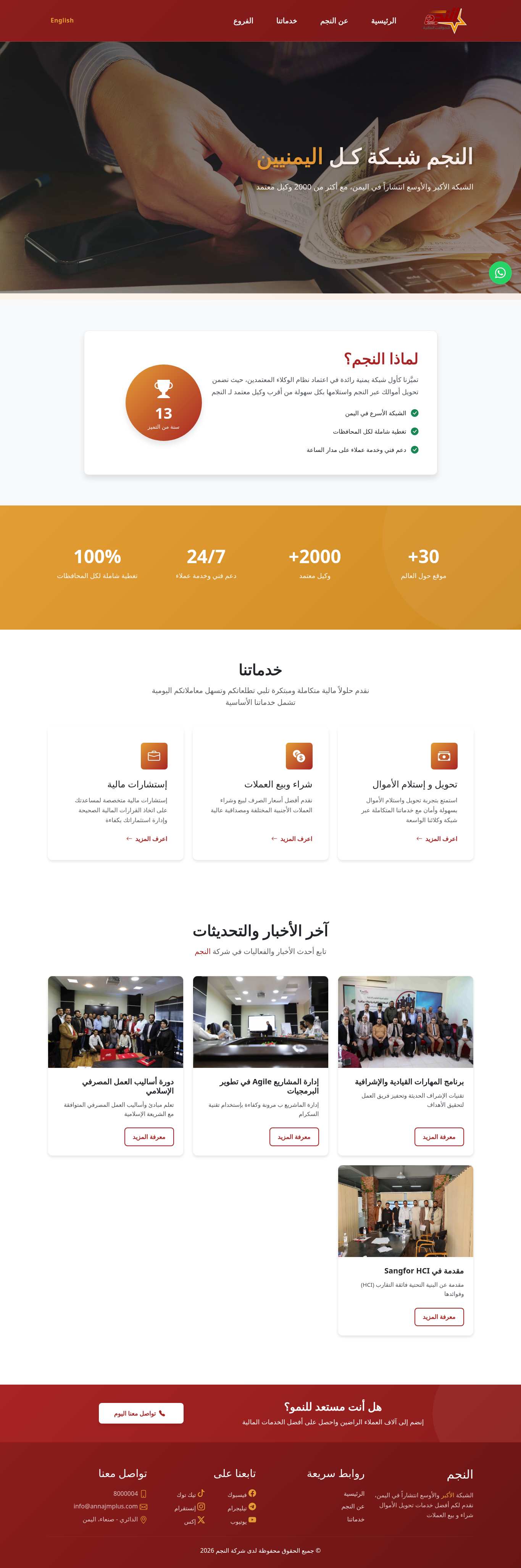 معاينة مقتطعة لأحدث لقطة شاشة كاملة لصفحة النطاق annajmplus.com.ye