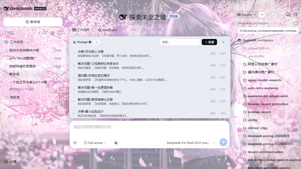 Prompt 库面板