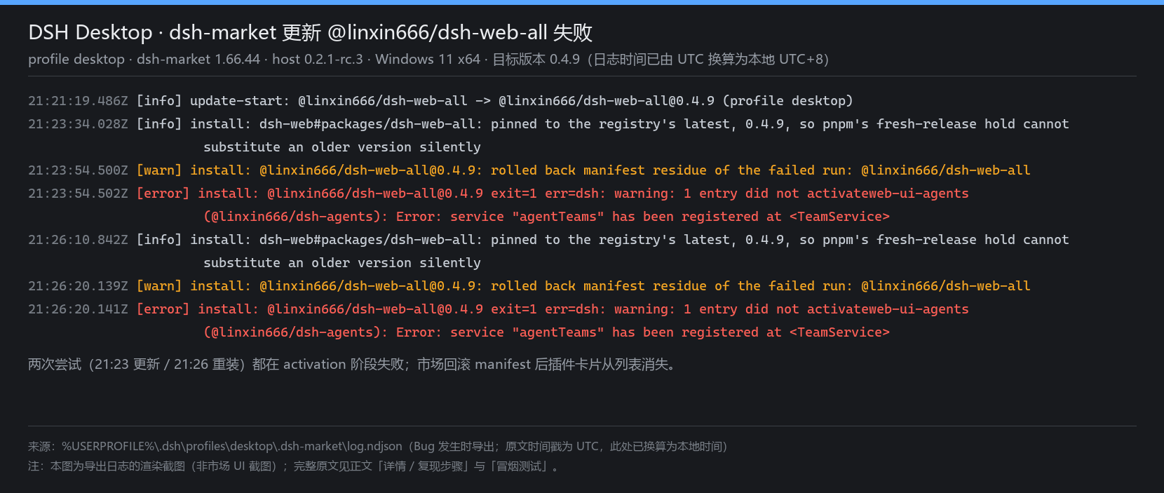 [Bug]: desktop profile 上启用官方 Agent Teams 时，dsh-web-all 0.4.9 的安装与更新必定失败 ...