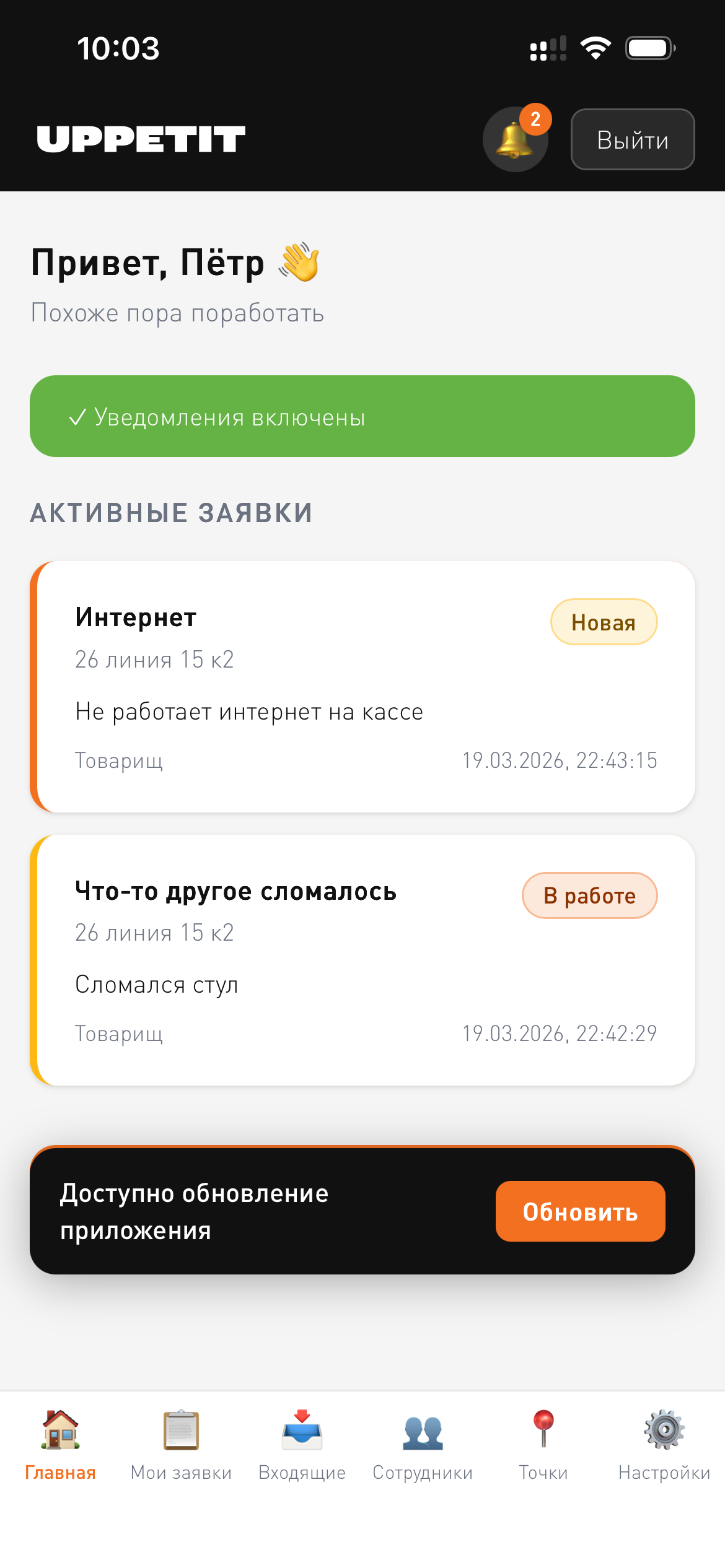 Баннер обновления