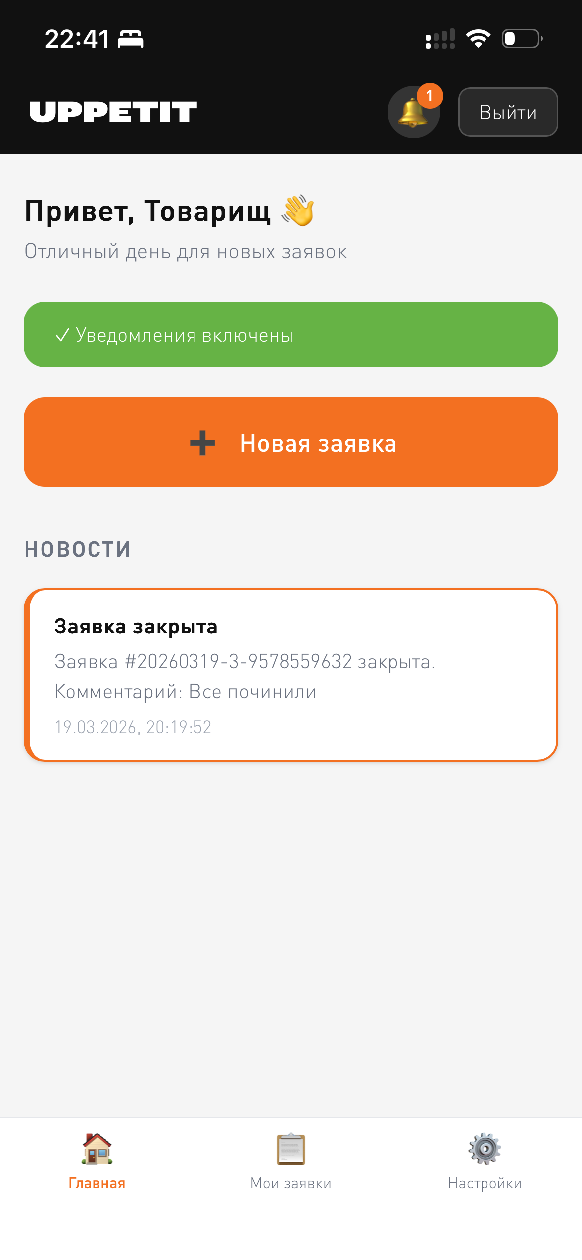 Главная сотрудника