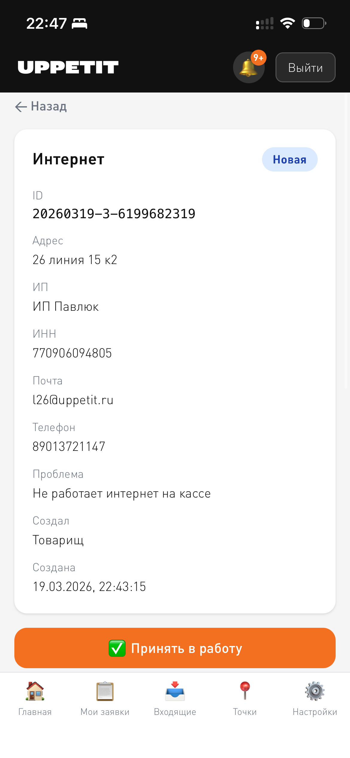 Карточка заявки