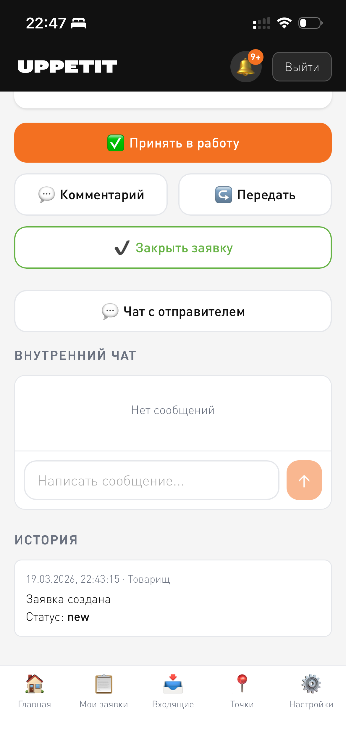Карточка заявки — действия