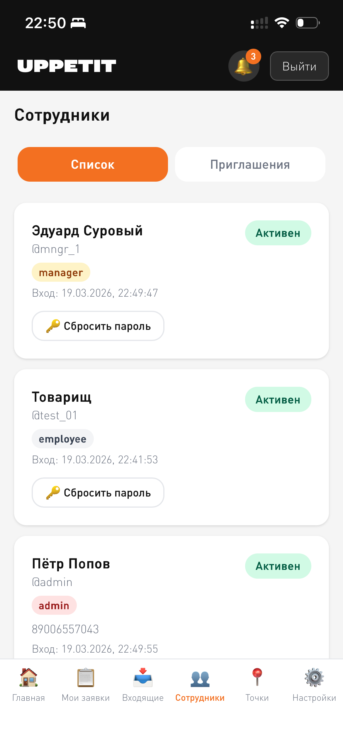 Список сотрудников