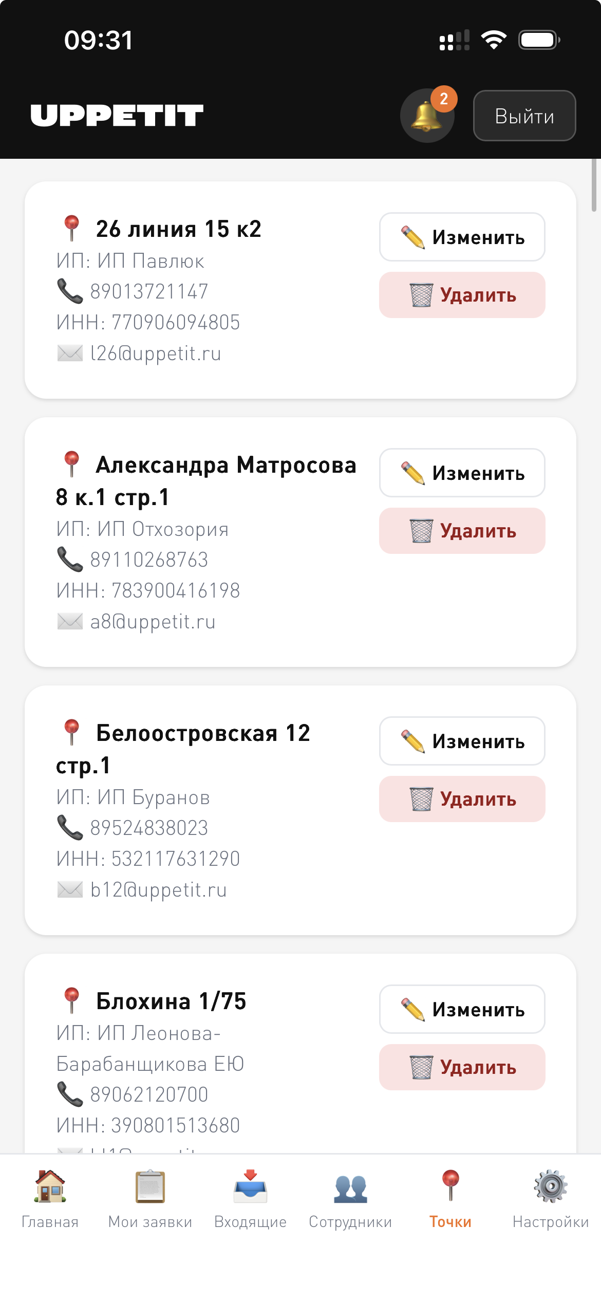 Список точек