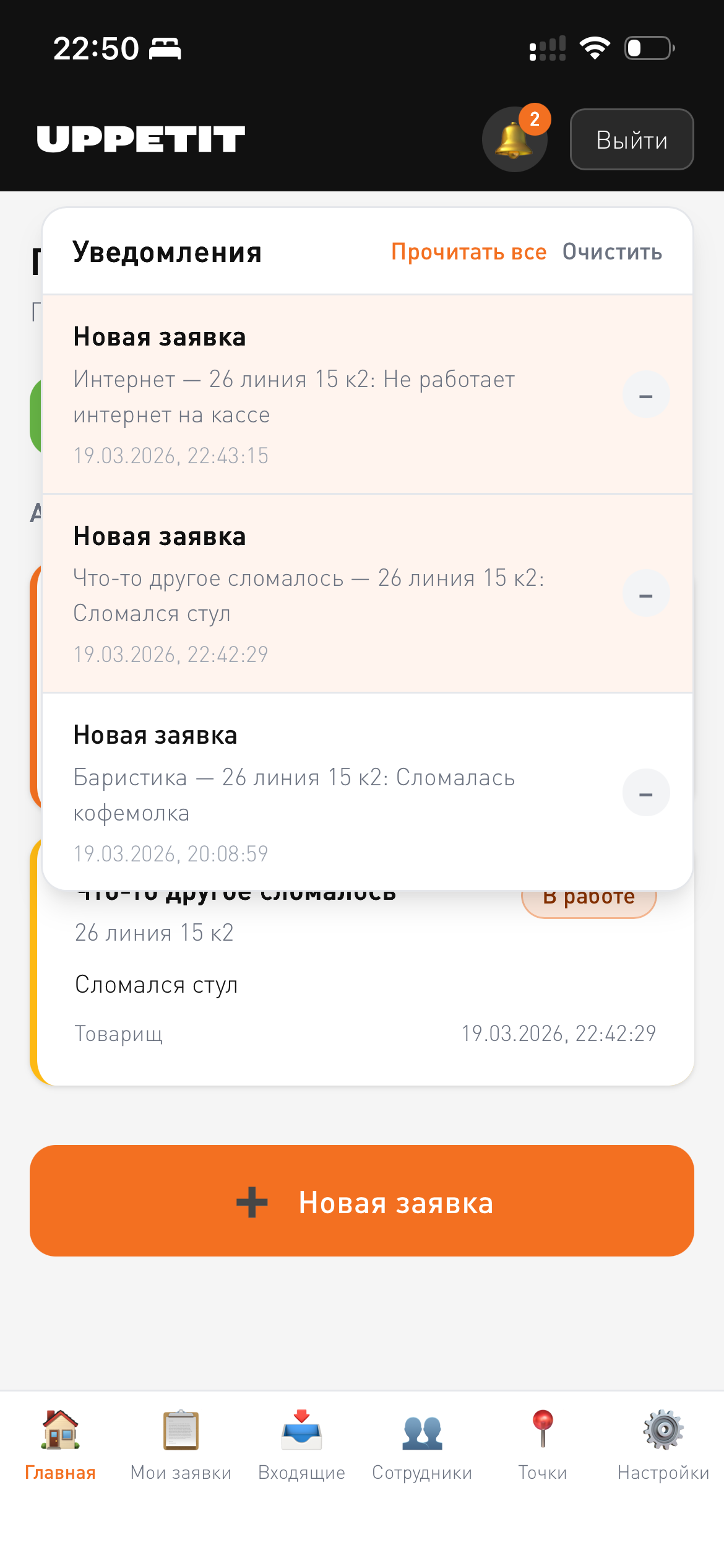 Уведомления
