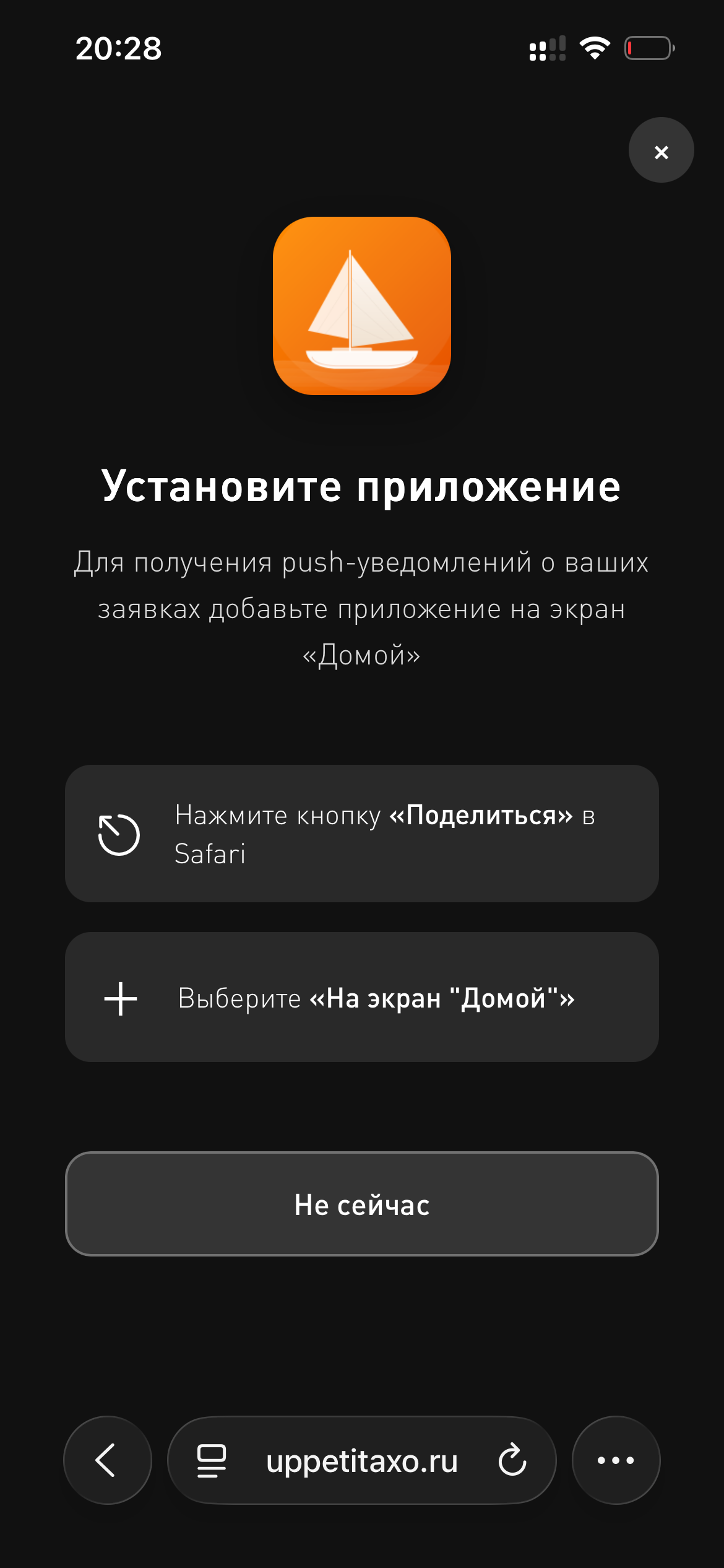 Установка PWA