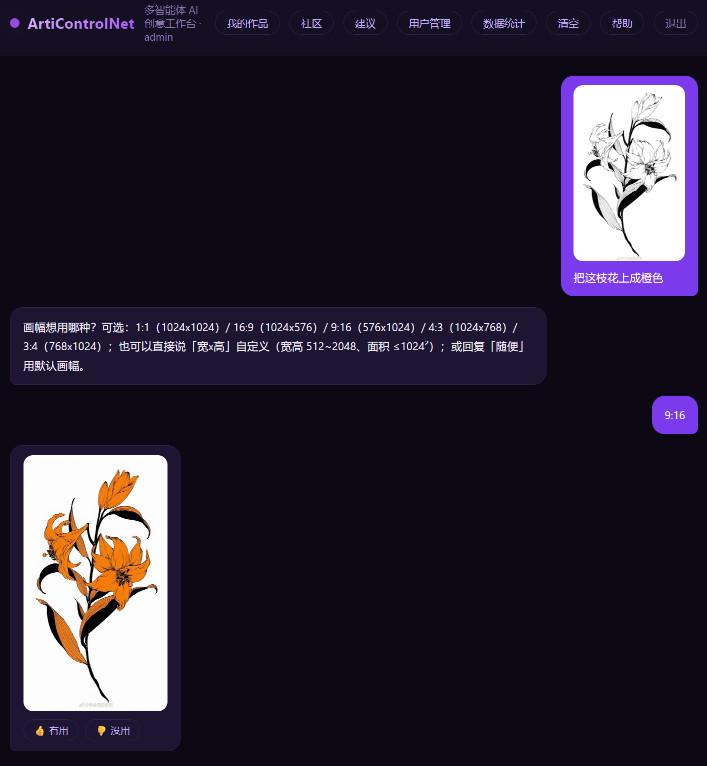 线稿生图