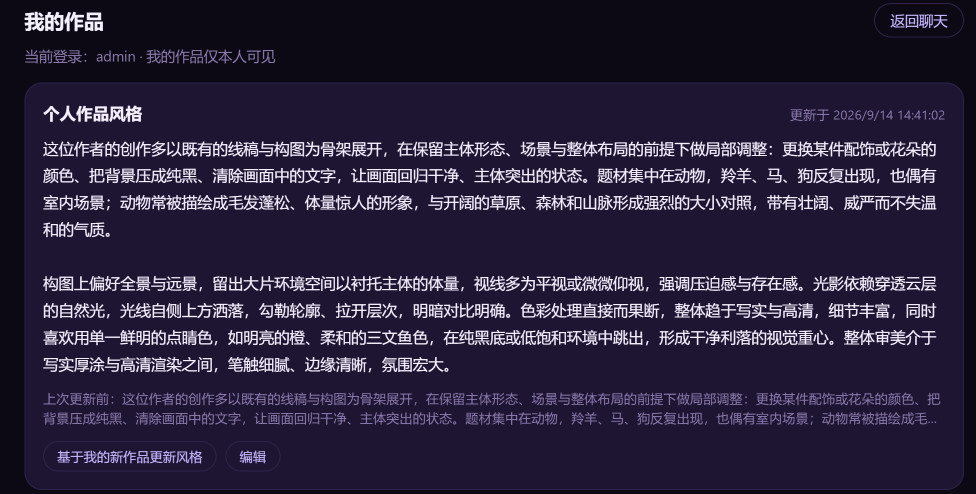 个人作品风格档案