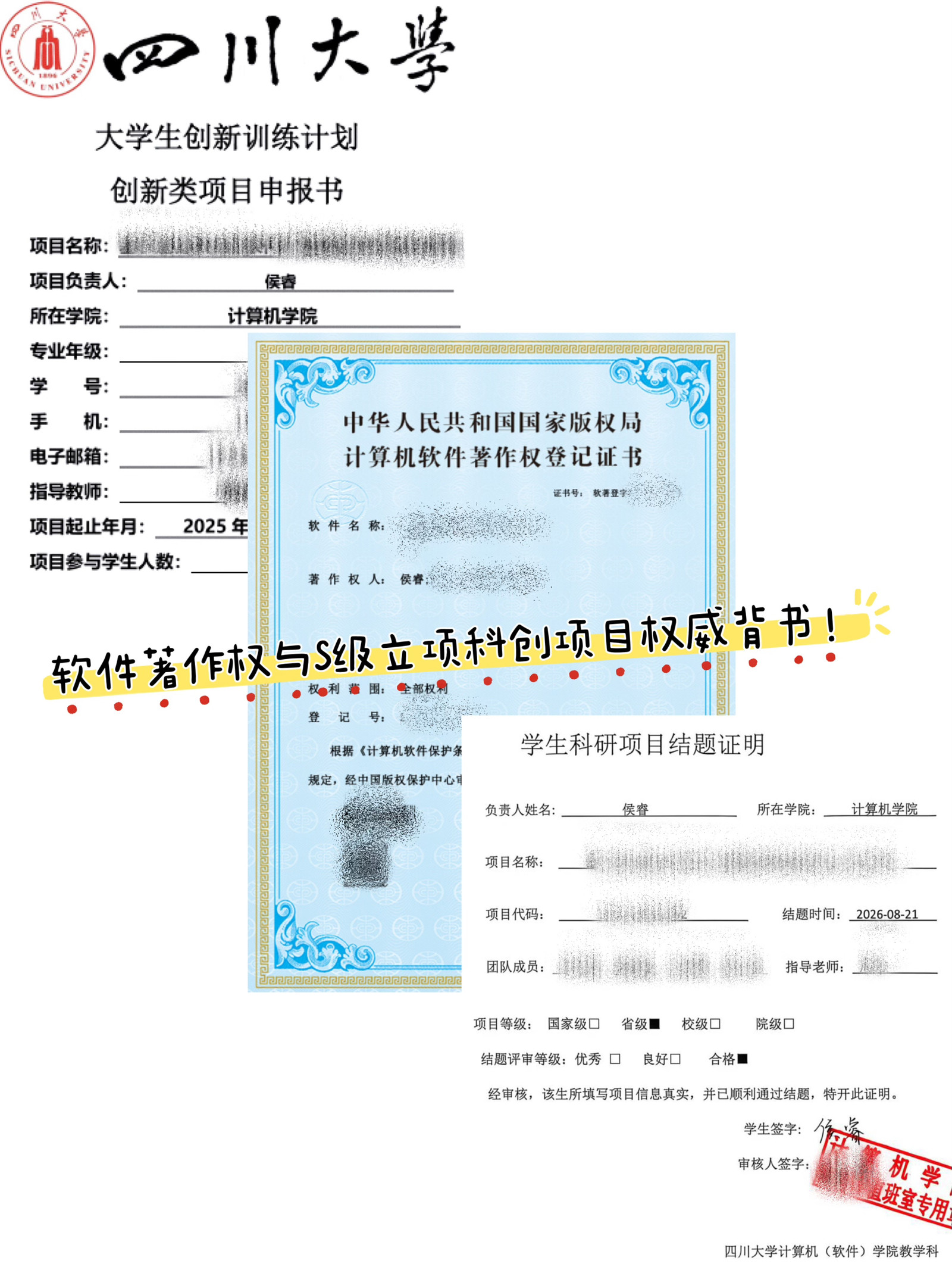 计算机软件著作权登记证书与省级项目结题证明