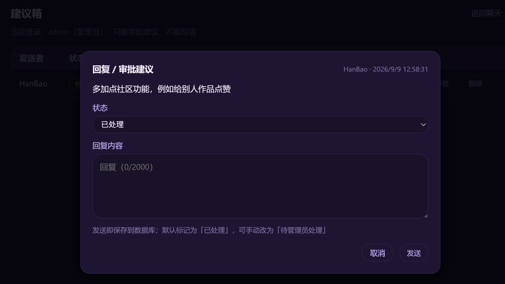 管理员批复建议