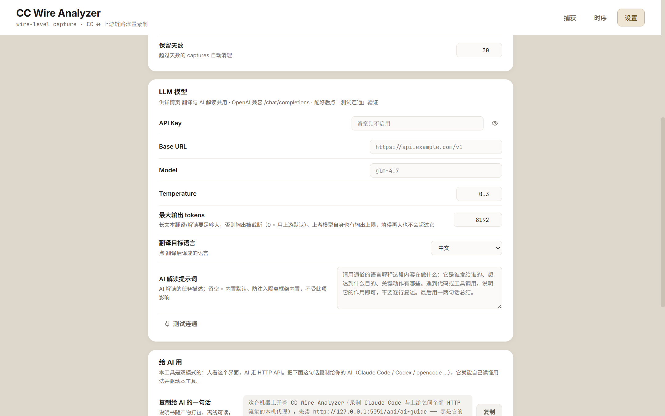 设置页:给 AI 用的入口