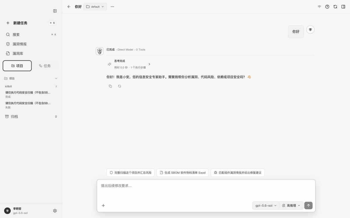 神盾 AegisAl 项目扫描演示