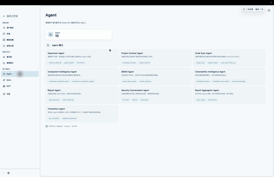 SecFlow v1.3.3 客户端能力