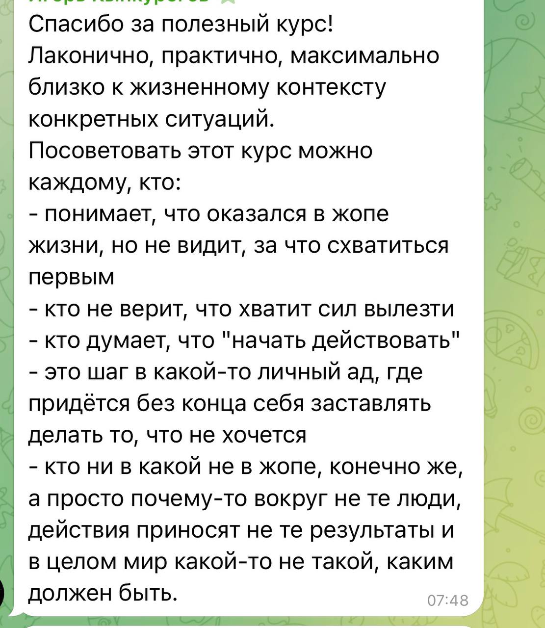 Отзыв участника
