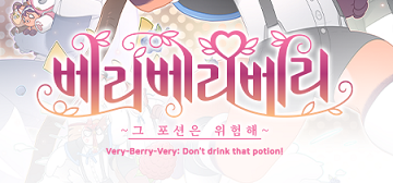 Very Berry Very： Don't drink that potion