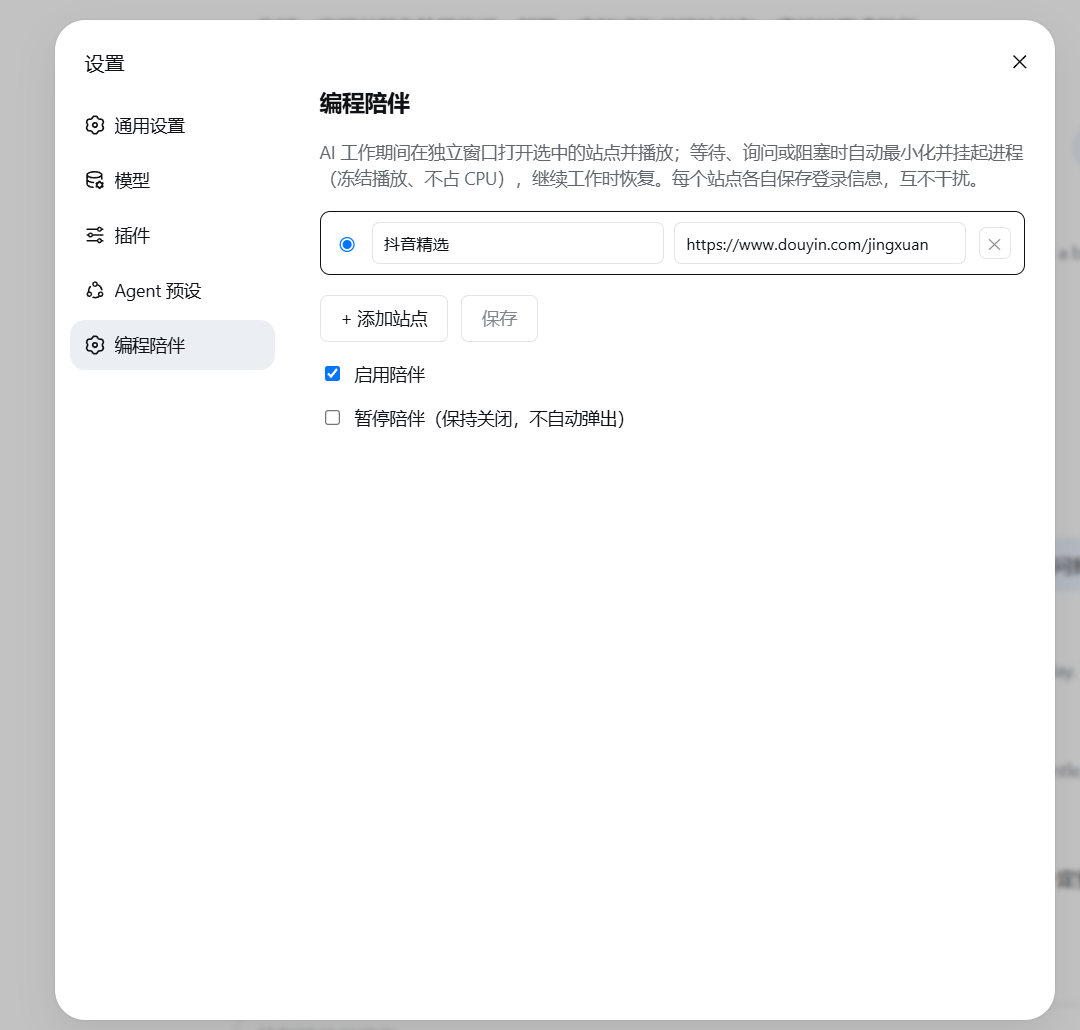 设置页