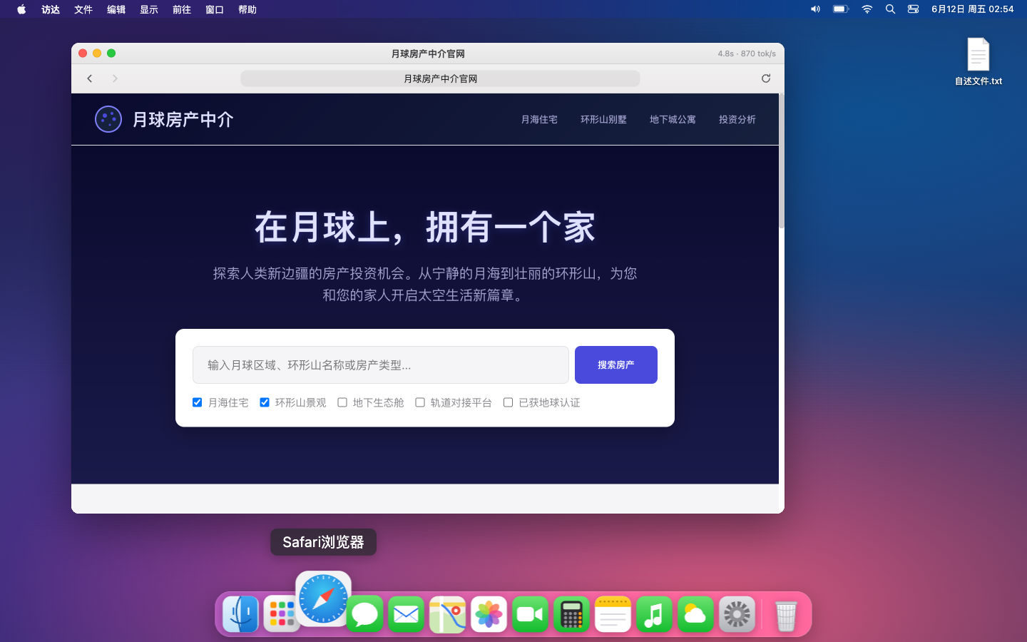 浏览器套娃：现编的浏览器打开现编的「月球房产中介」