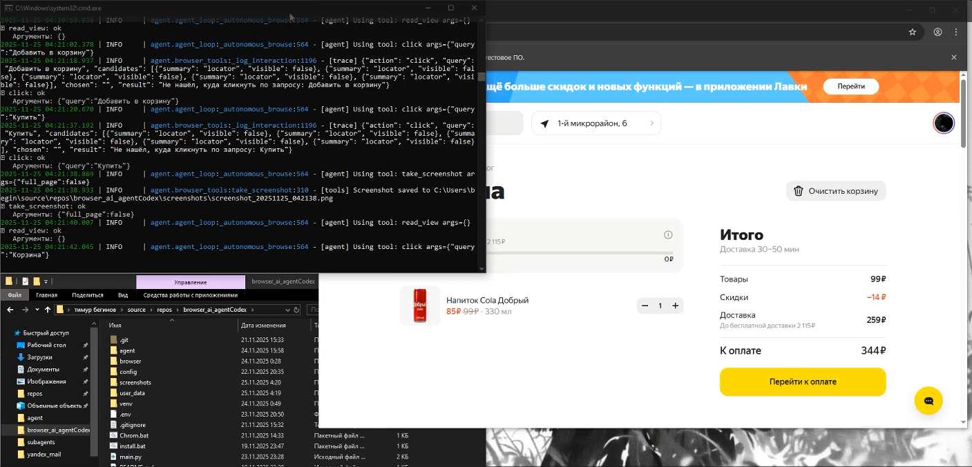 Browser GPT Agent — AI-агент для управления браузером