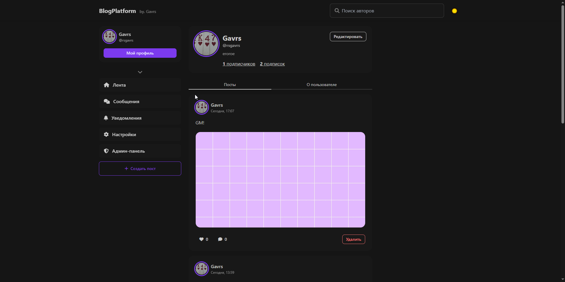 Профиль пользователя Blog-Platform