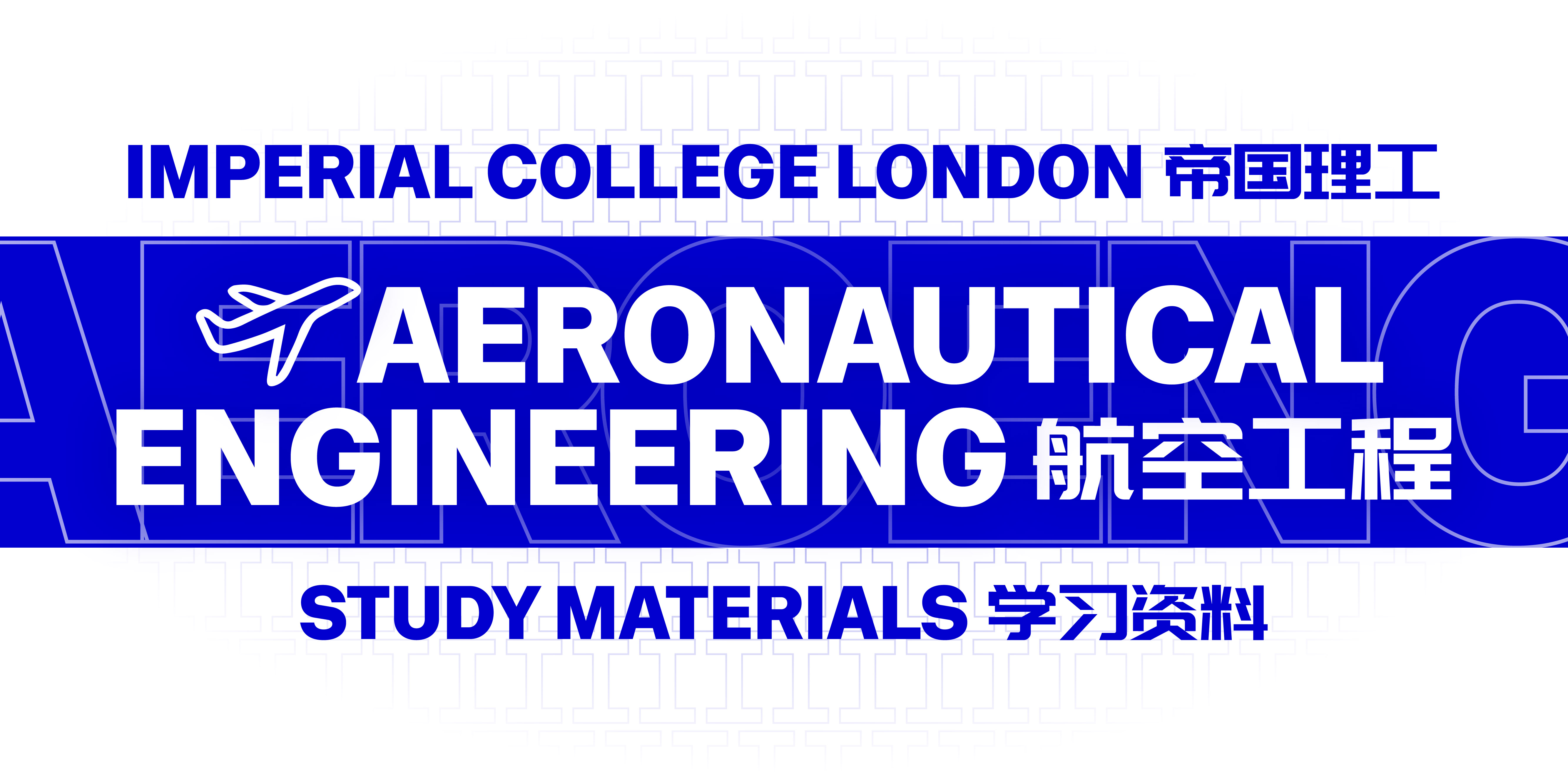 Aeronautical Engineering Imperial