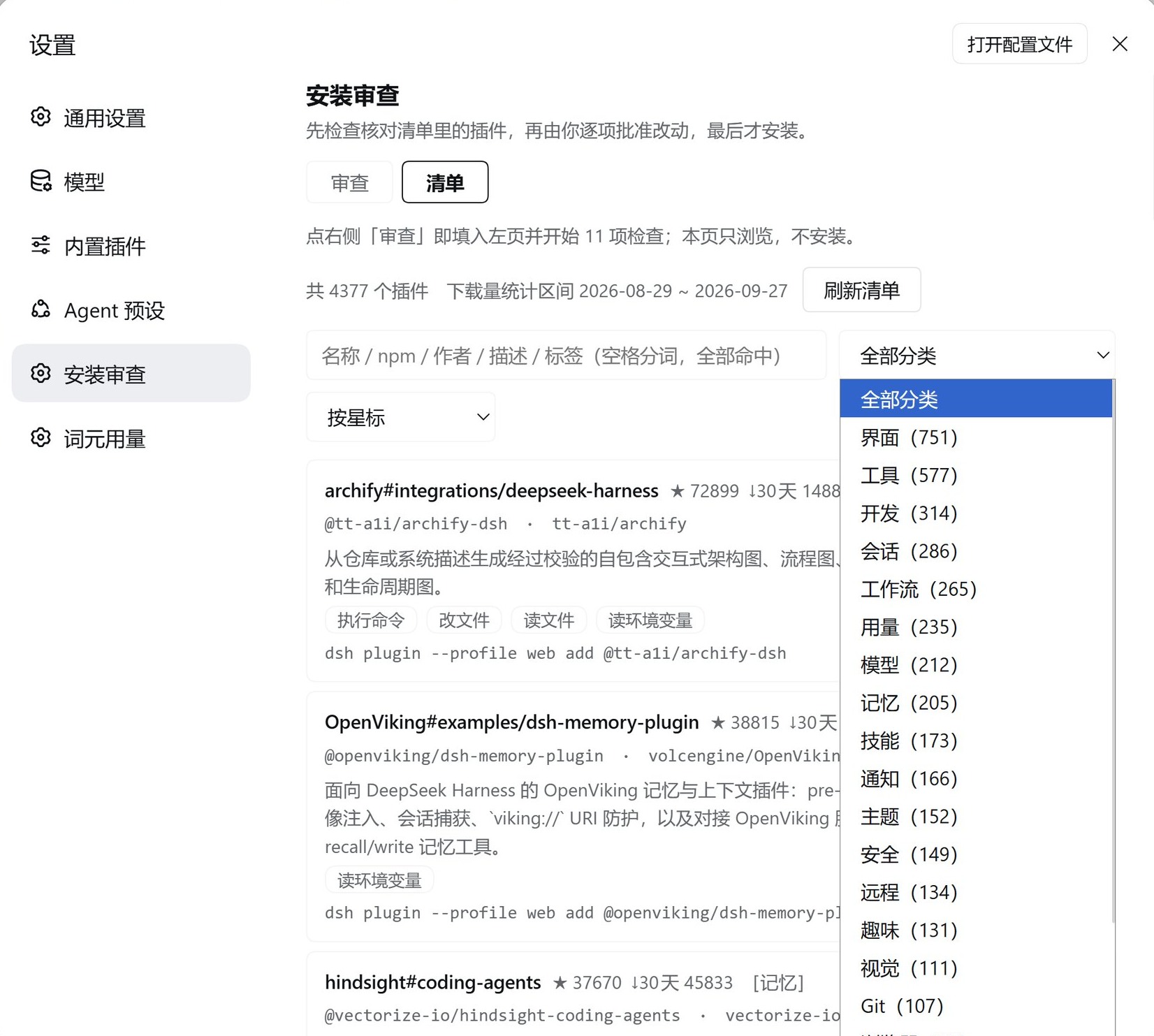 dsh-install-review 截图 2