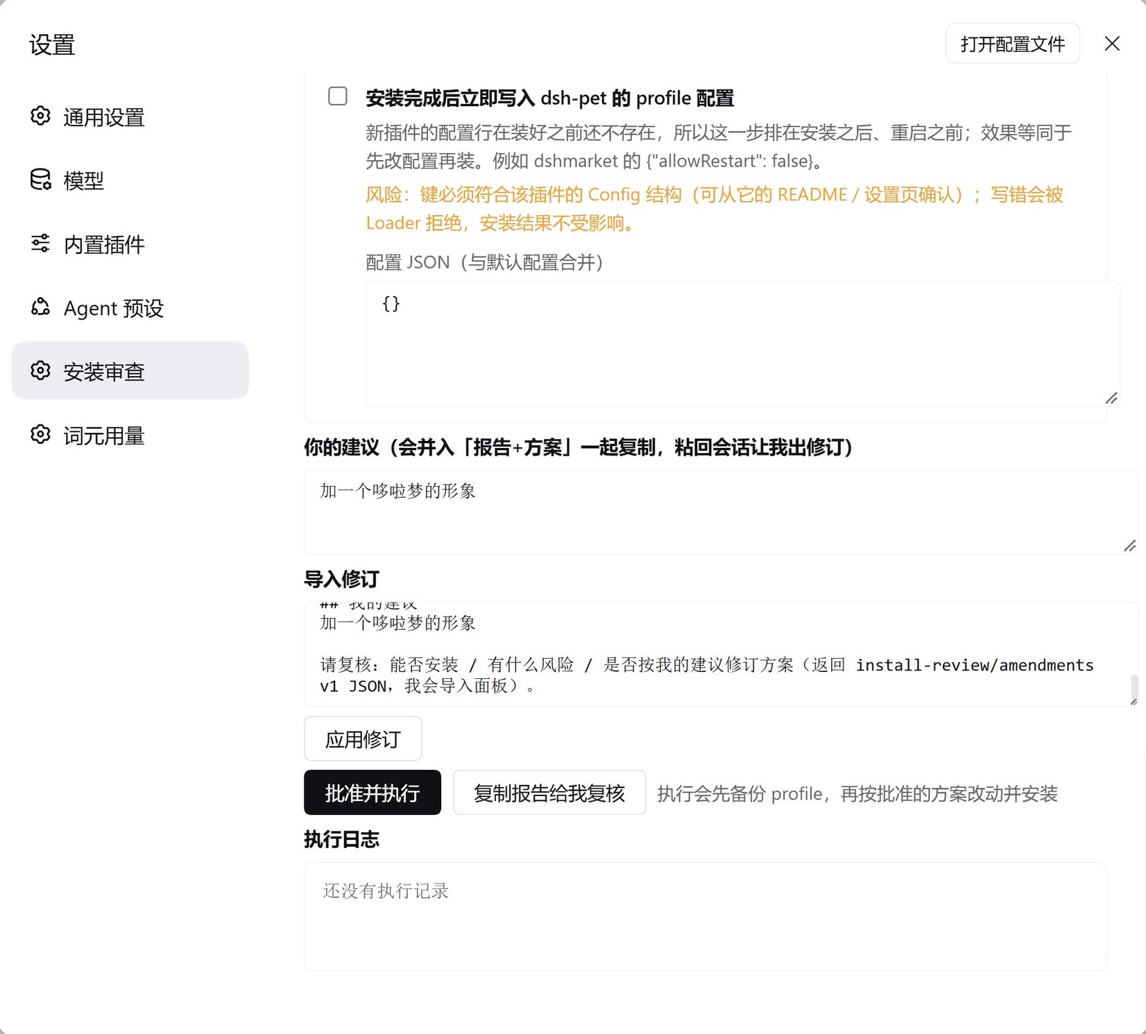 dsh-install-review 截图 3