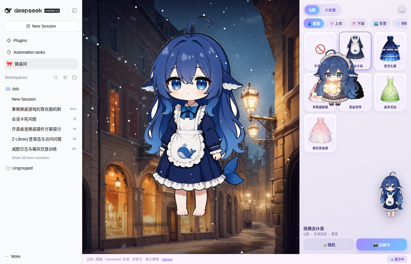 插件内换装间