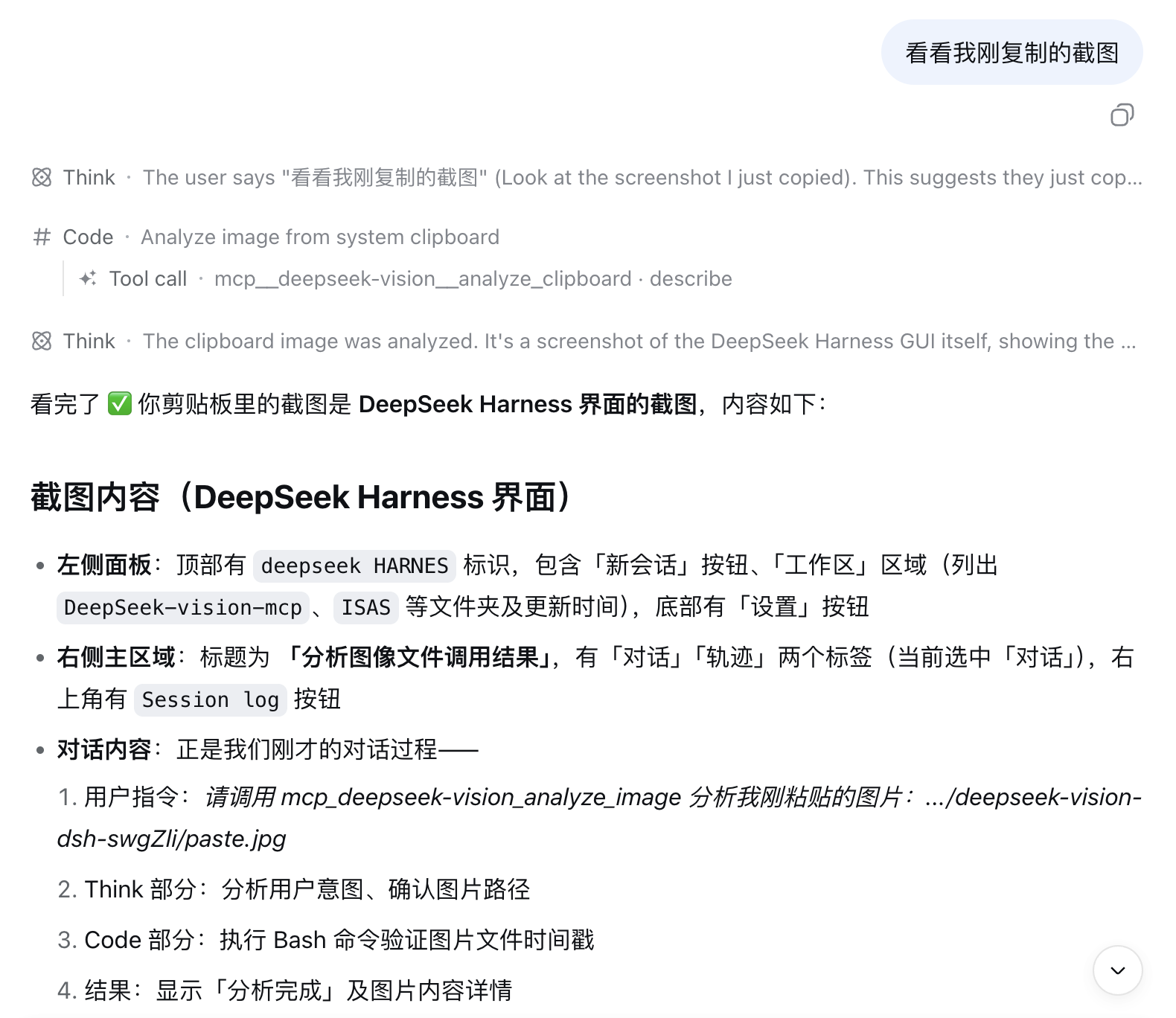 Скриншот deepseek-vision#plugins/dsh-plugin-deepseek-vision 3