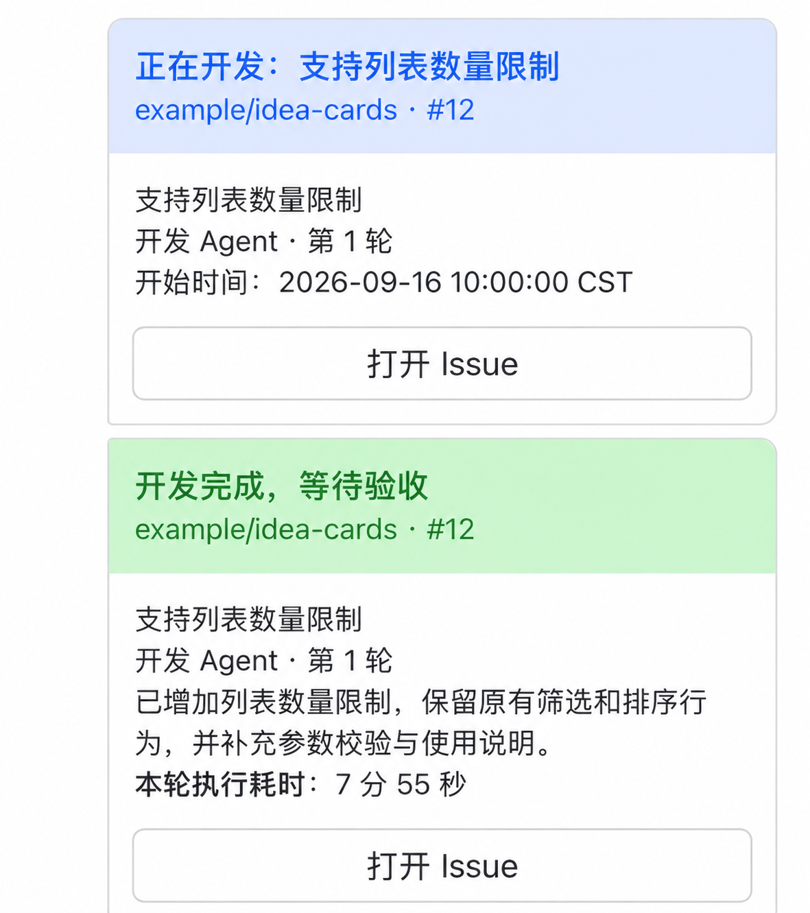 飞书中的开发进度