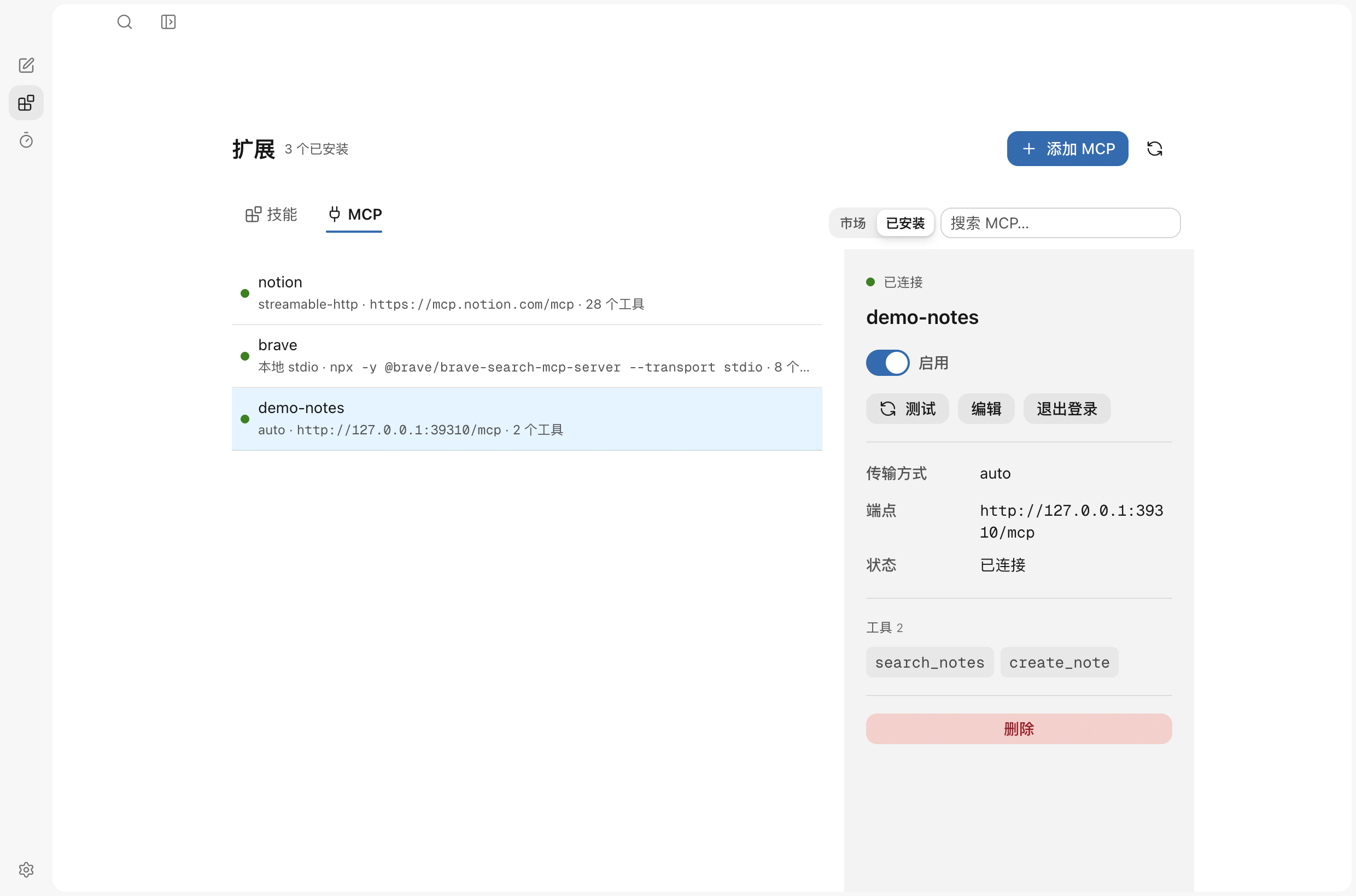 connected: tools list + 退出登录