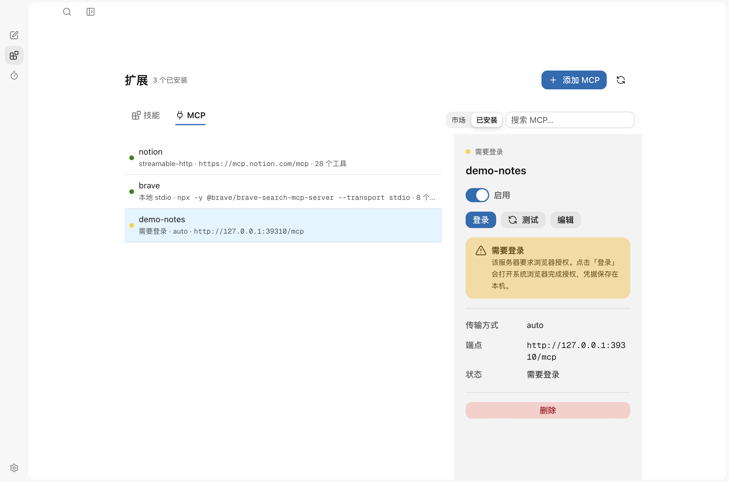 needs-auth: banner + 登录 primary