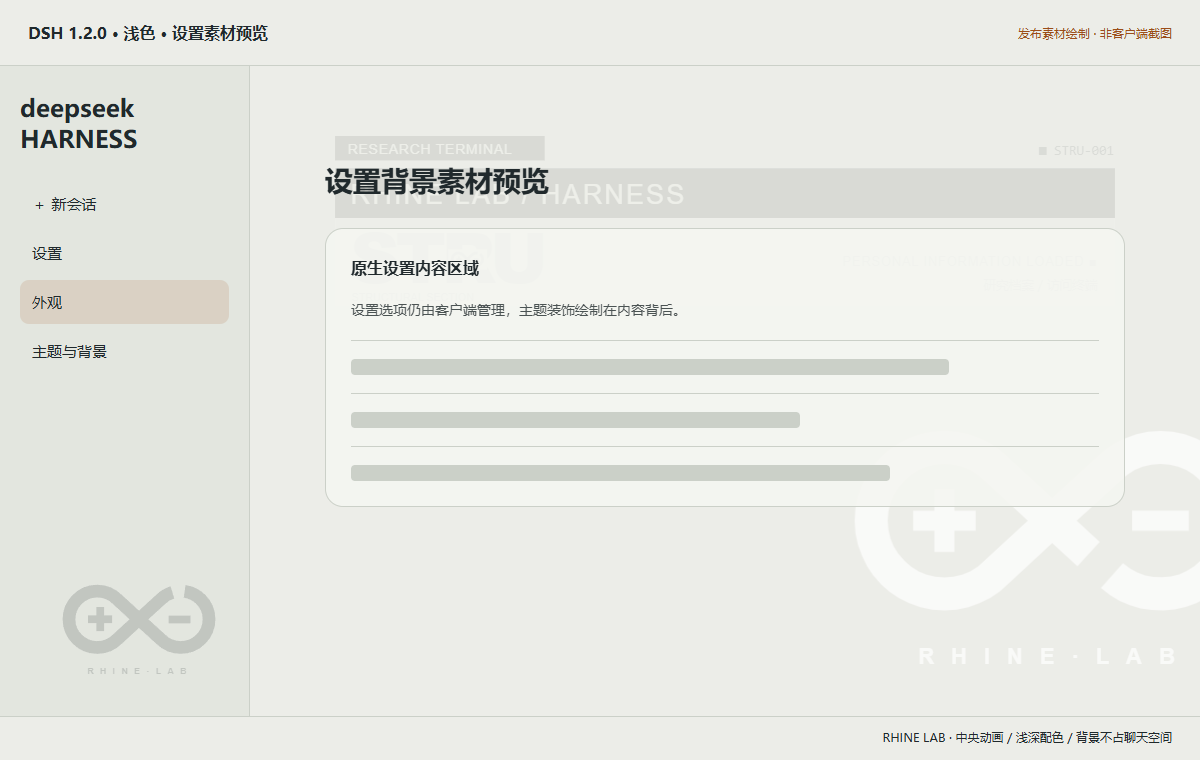 DSH 1.2.0 浅色设置素材预览