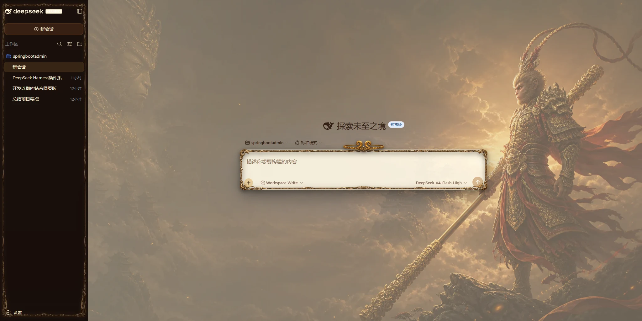 齐天大圣亮色模式