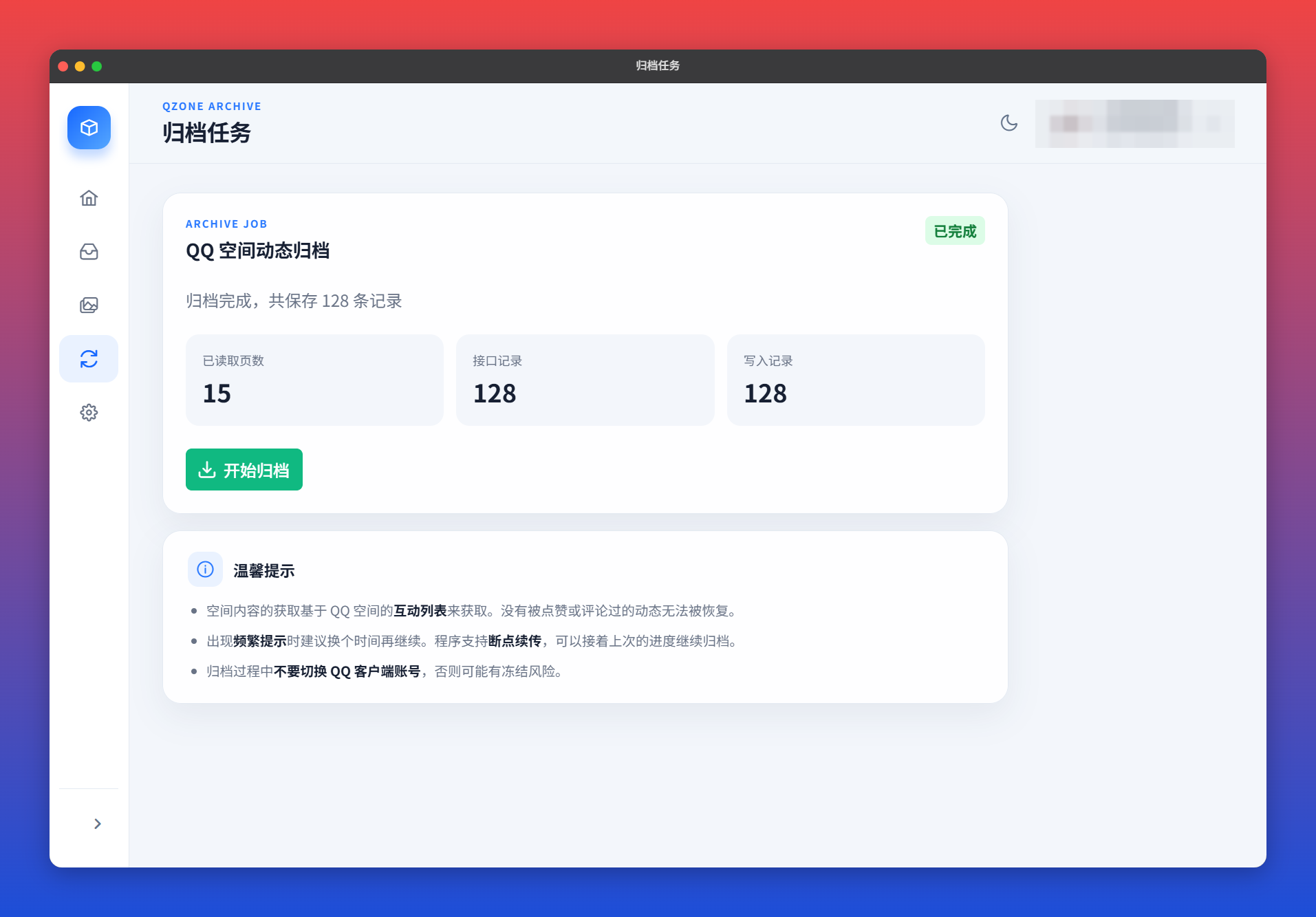 QQ 공간 동적 보관 작업의 완료 상태와 읽은 페이지 15, 처리 기록 128, 작성 기록 128을 표시합니다.