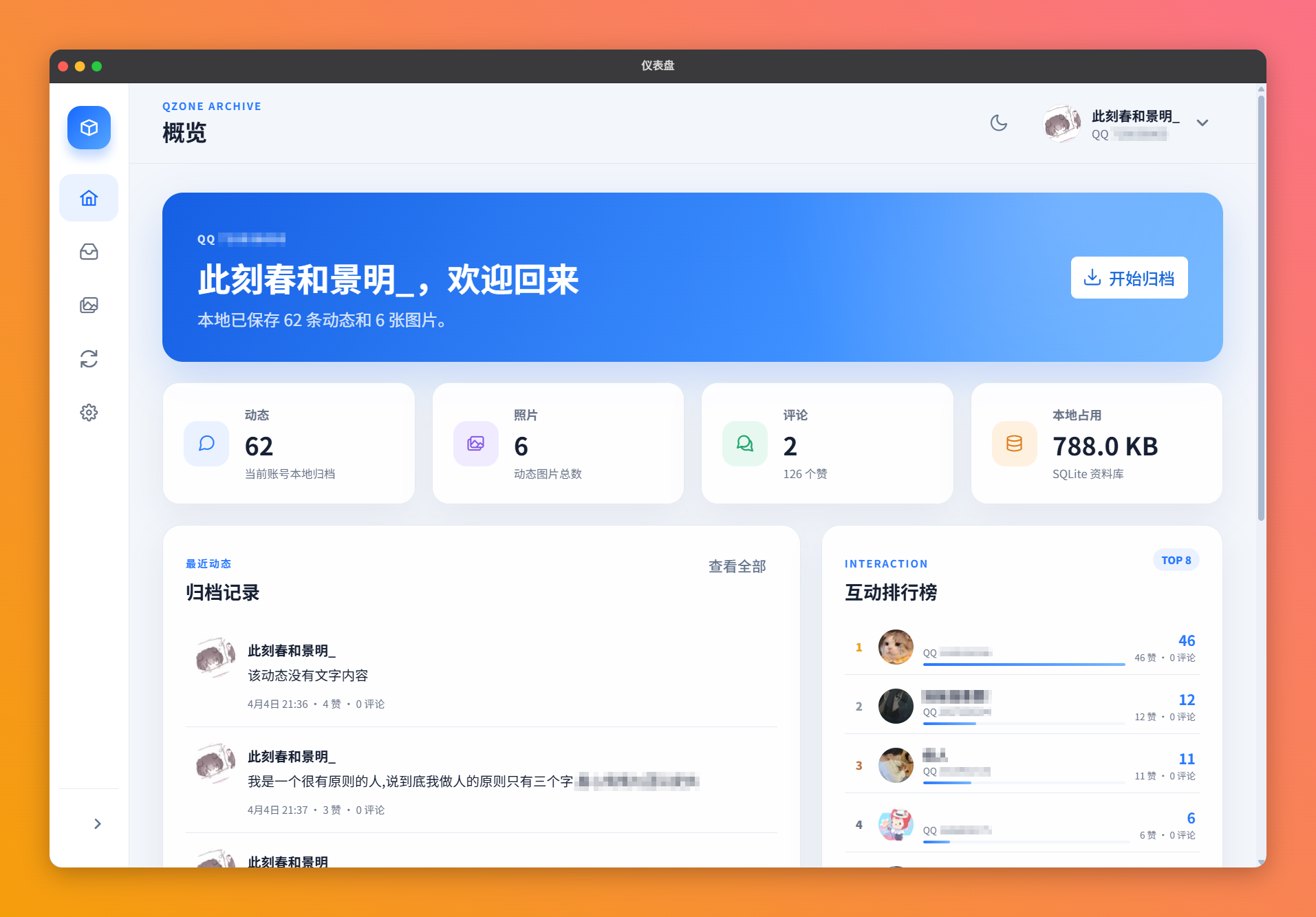 仪表盘