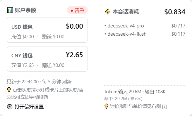 DeepSeek 官方余额悬停卡片