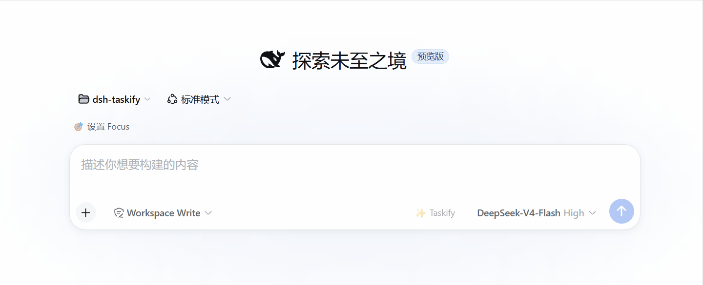 DSH Taskify 交互演示
