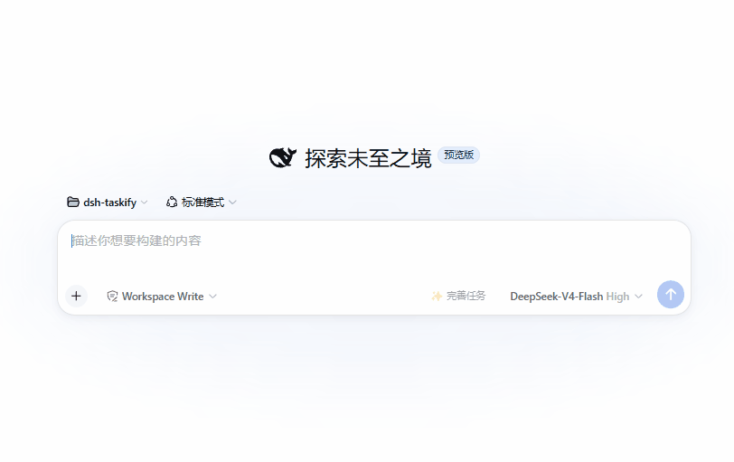 DSH Taskify 演示:完善任务并撤回