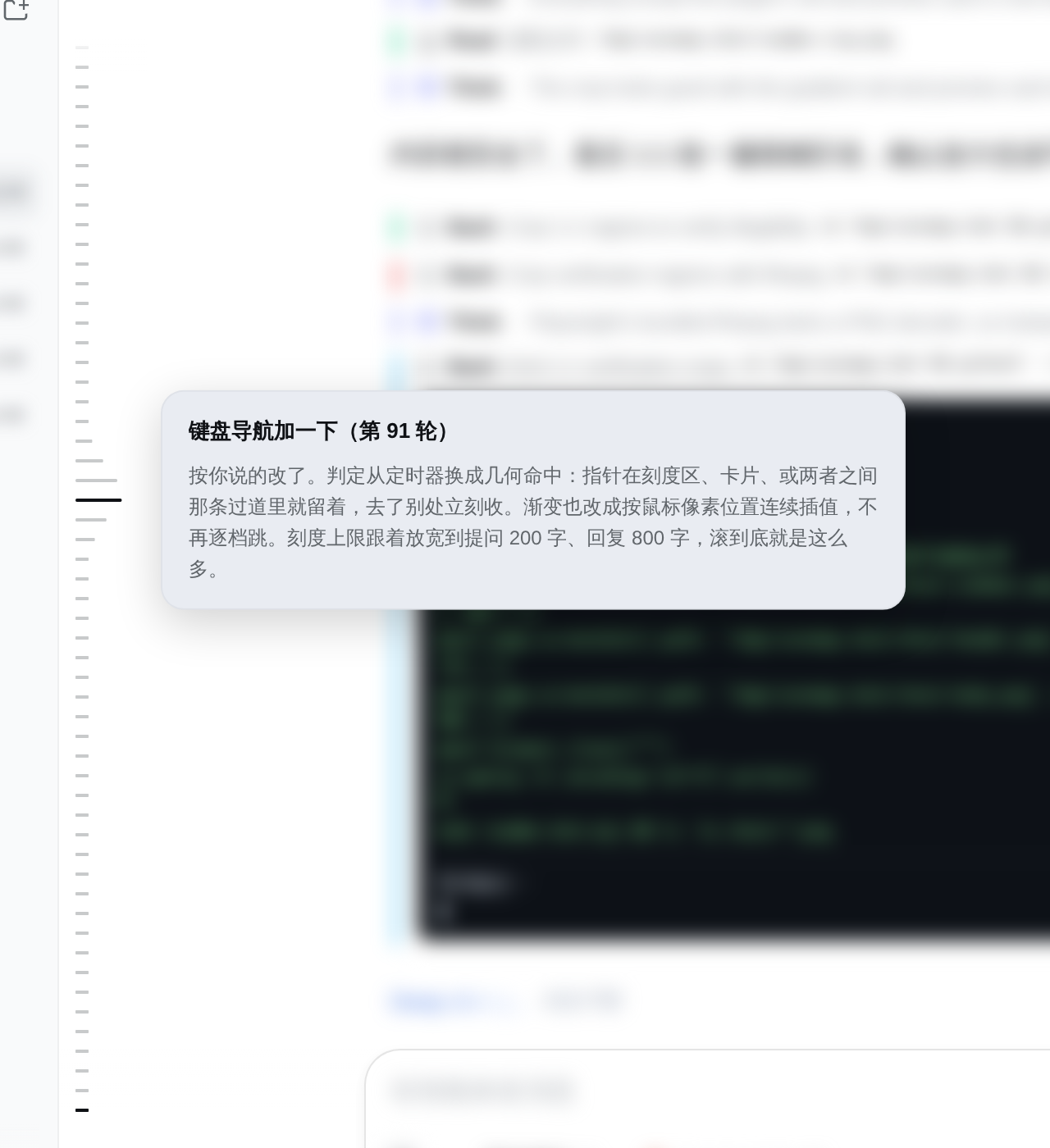 刻度按到鼠标的像素距离连续展开，右侧浮出该轮的提问与回复摘要